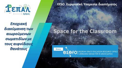 Δείτε εδώ την παρουσίαση της εργασίας